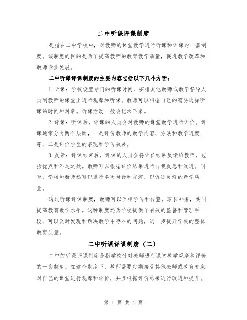 二中听课评课制度(三篇)