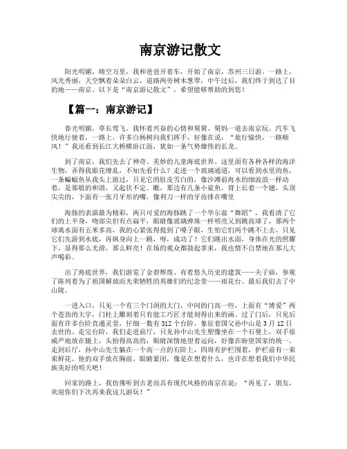 南京游记散文
