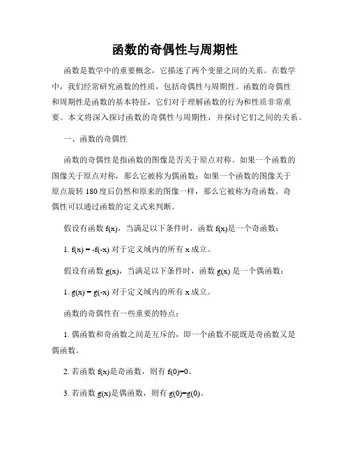 函数的奇偶性与周期性