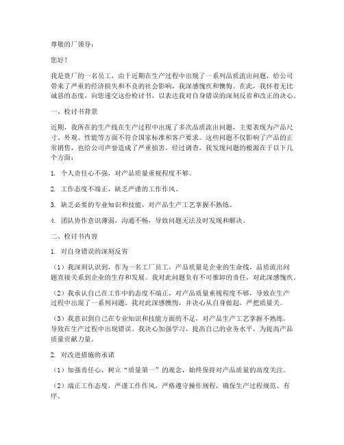 工厂品质流出检讨书范本