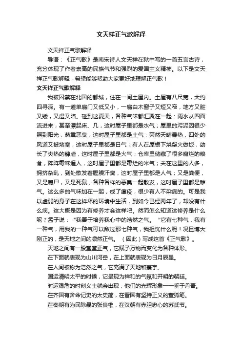 文天祥正气歌解释