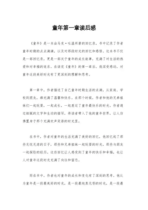 童年第一章读后感