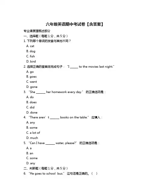 六年级英语期中考试卷【含答案】