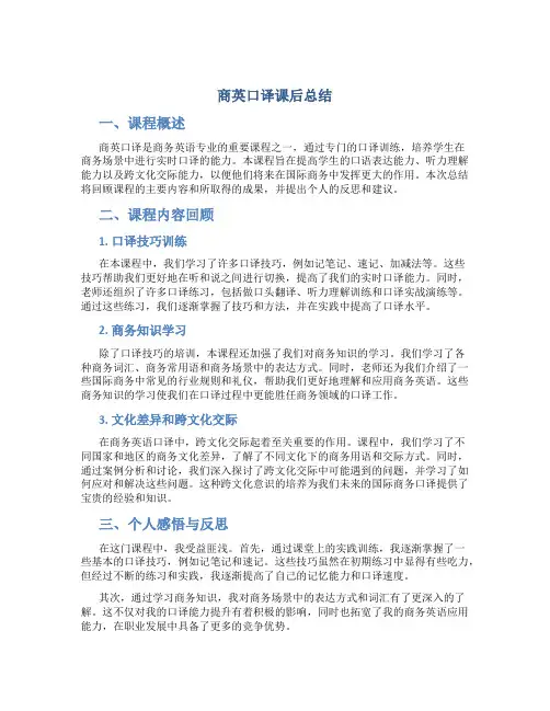 商英口译课后总结 (2)
