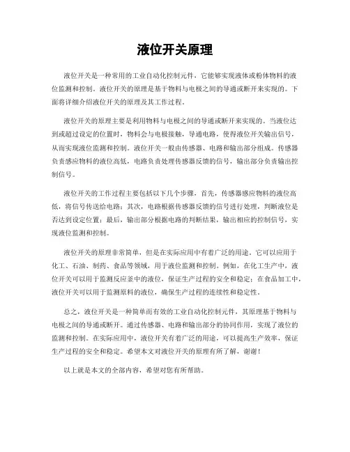 液位开关原理