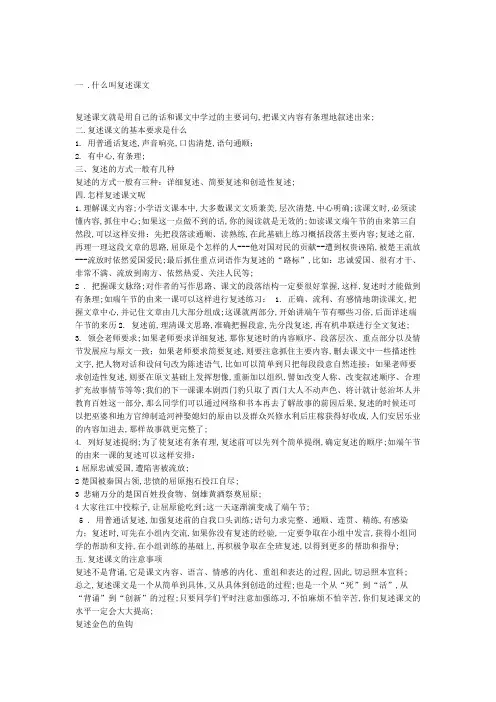 复述课文的方法