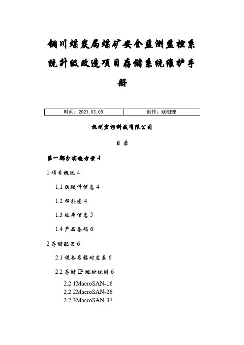 宏杉存储阵列安装维护手册