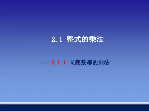 同底数幂的乘法PPT课件