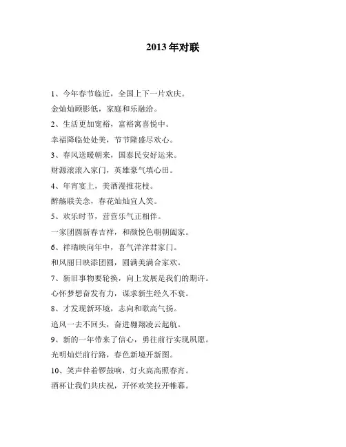 2013年对联