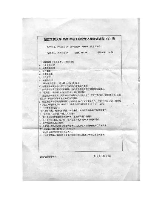 浙江工商大学西方经济学考研真题试题2009—2019年(缺2013—2016)