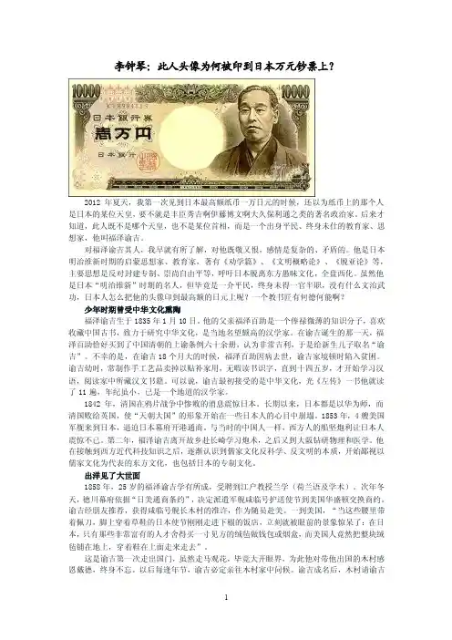 福泽谕吉——精选推荐