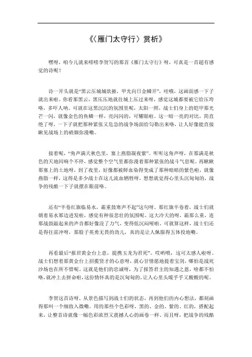 雁太门守行赏析