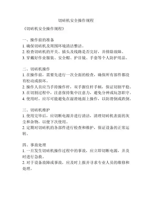 切砖机安全操作规程