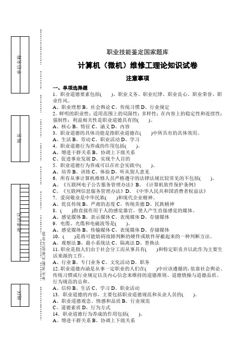 职业技能鉴定国家题库计算机维修工