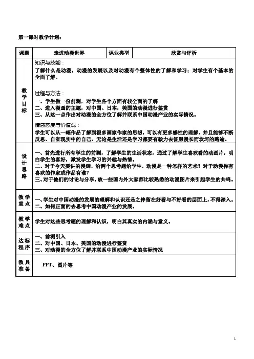 动漫教学计划
