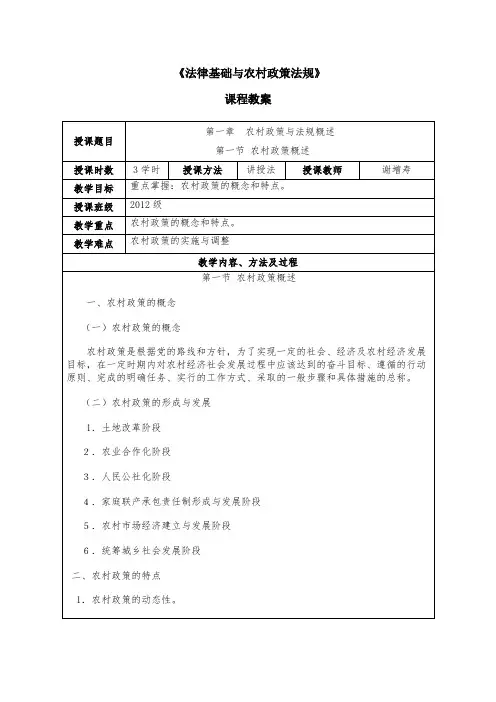 法律基础与农村政策法规