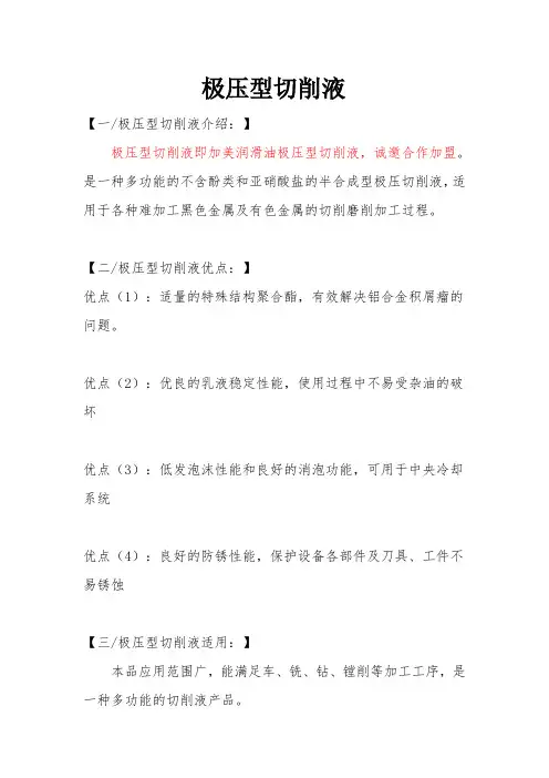 极压型切削液