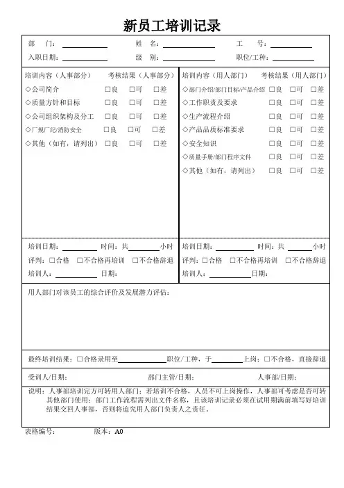 新员工培训记录