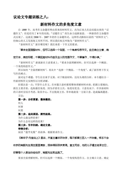 议论文专题训练之八：新材料作文的多角度立意