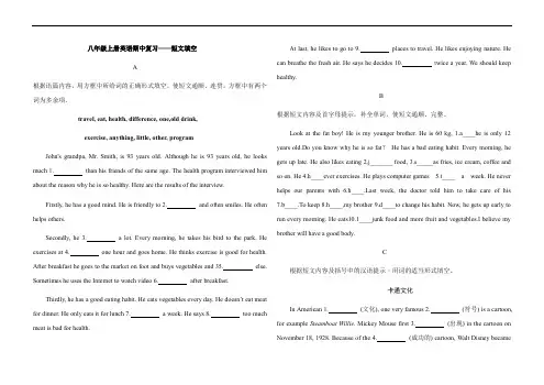 人教八年级上册英语期中复习——短文填空(含答案)