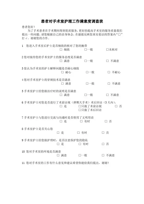 手术室满意度调查表