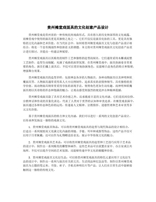 贵州傩堂戏面具的文化创意产品设计