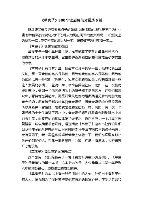《草房子》500字读后感范文精选5篇