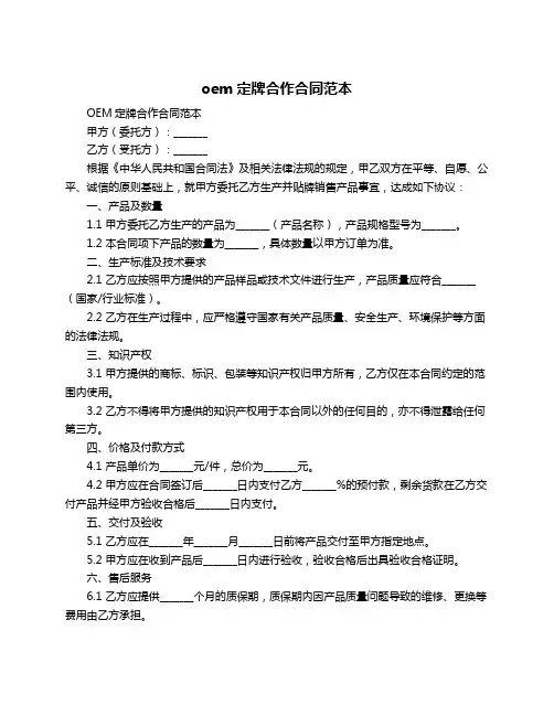 oem定牌合作合同范本