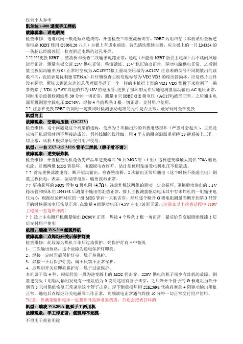 维修案例(整理得到的经典维修案例)