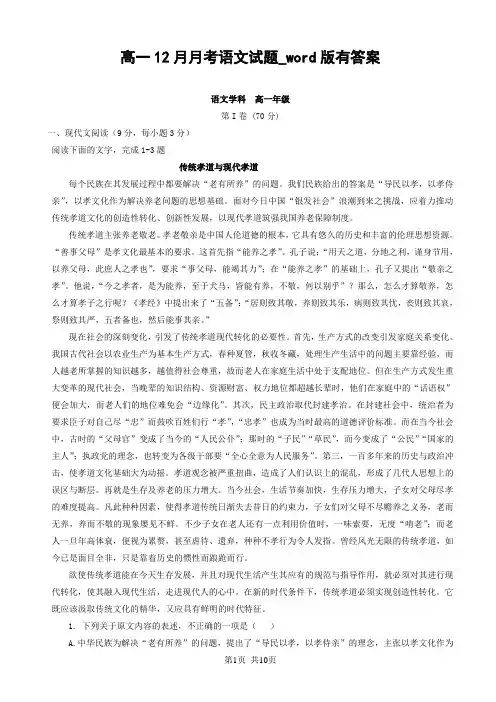 高一12月月考语文试题_word版有答案