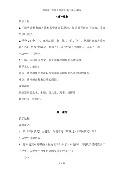 部编本二年级上册语文(第三单元)教案