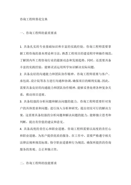 咨询工程师葵花宝典