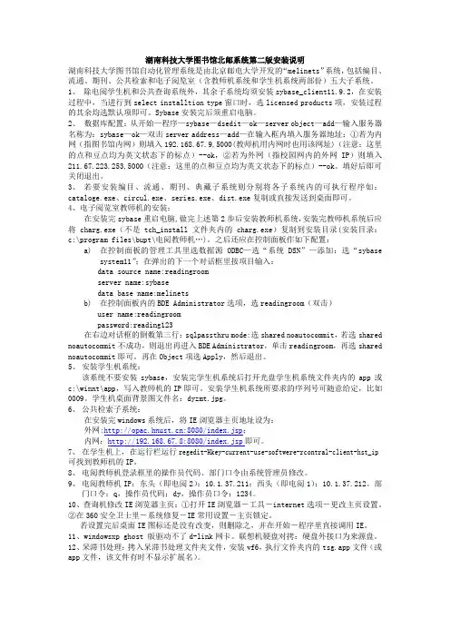 北邮系统第二版安装说明