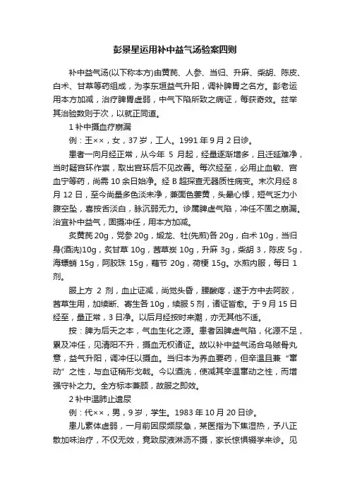 彭景星运用补中益气汤验案四则