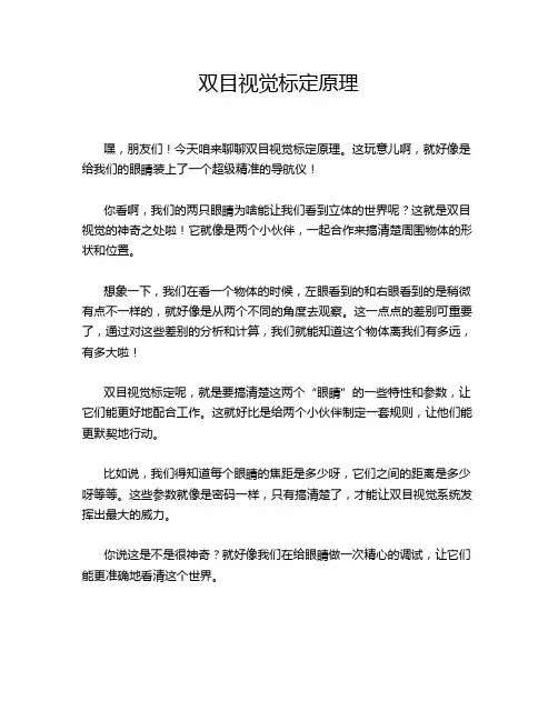 双目视觉标定原理