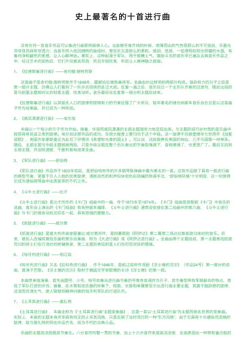 史上最著名的十首进行曲
