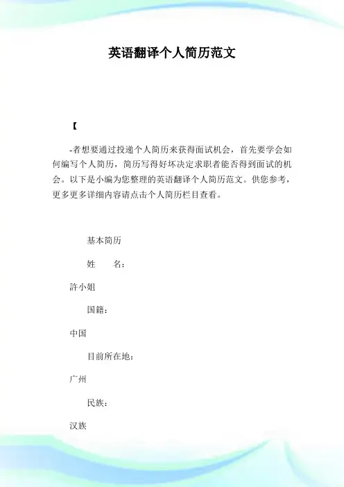 英语翻译个人简历范文.doc
