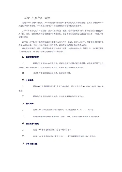 花键 作用齿厚 国标