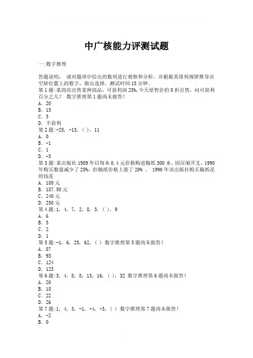 中广核能力测评题目