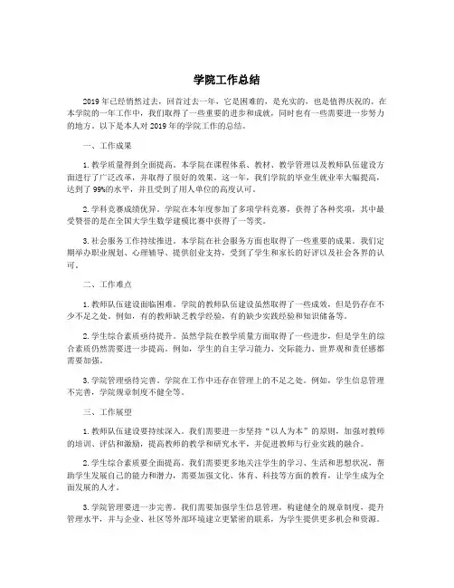 学院工作总结