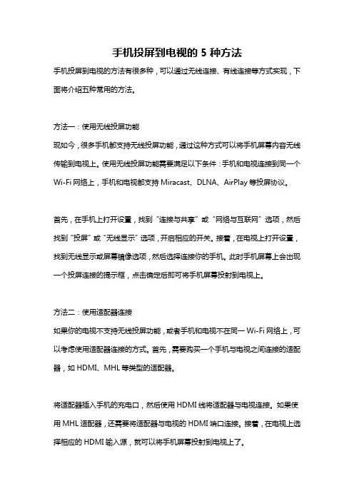 手机投屏到电视的5种方法