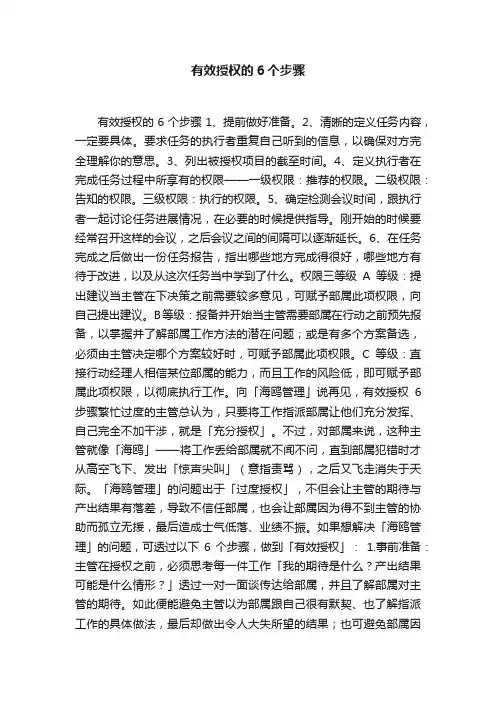 有效授权的6个步骤