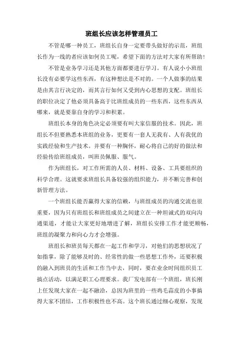 班组长应该怎样管理员工