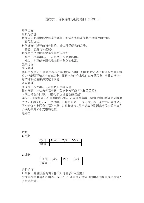 《探究串并联电路的电流规律》教案