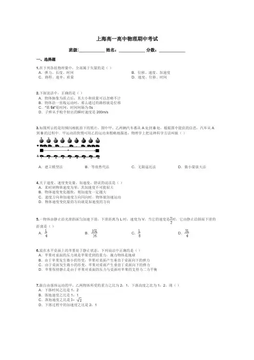 上海高一高中物理期中考试带答案解析
