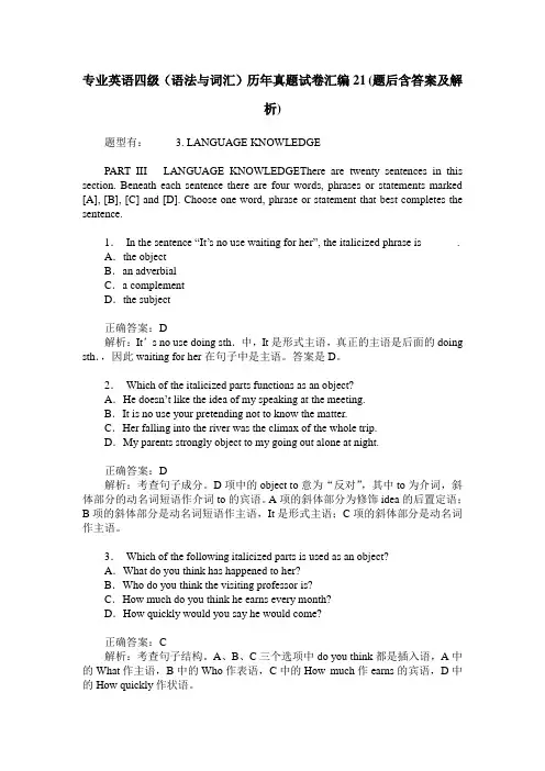 专业英语四级(语法与词汇)历年真题试卷汇编21(题后含答案及解析)