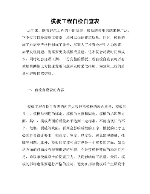 模板工程自检自查表