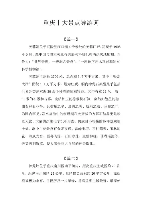 重庆十大景点导游词