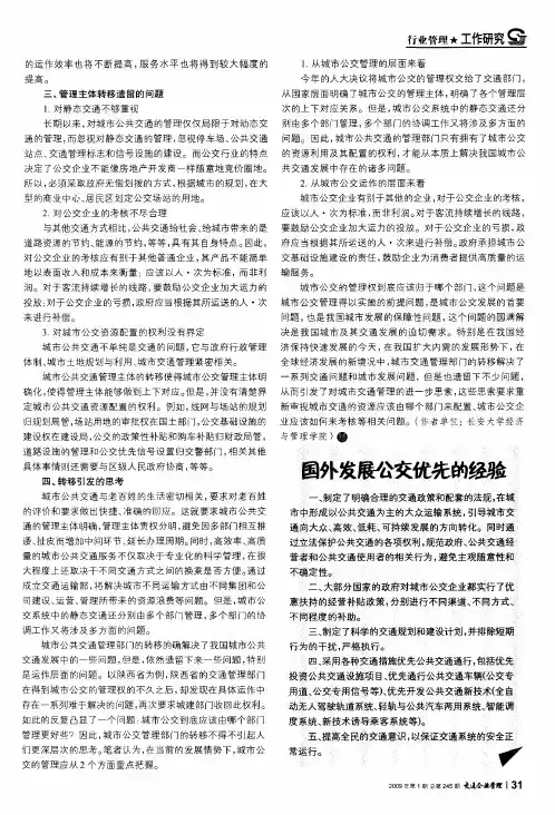 国外发展公交优先的经验