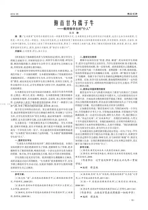 俯首甘为孺子牛——教师做学生的“仆人”